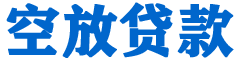 阜康贷款_快速便捷的本地贷款服务_低利率高额度_专业贷款服务平台